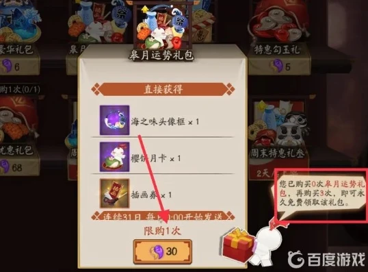 阴阳师每个月运势礼包_阴阳师每月运势礼包，超值福利的永久领取攻略