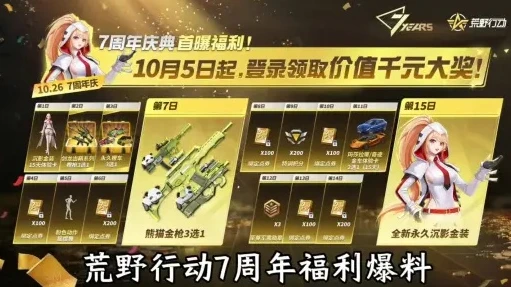 荒野行动2021新活动时间_荒野行动2021，全新活动开启，热血激战与丰厚奖励来袭