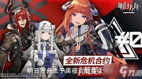 明日方舟生于黑夜ex6_〈明日方舟〉生于黑夜EX6,黑暗中的抉择与希望曙光
