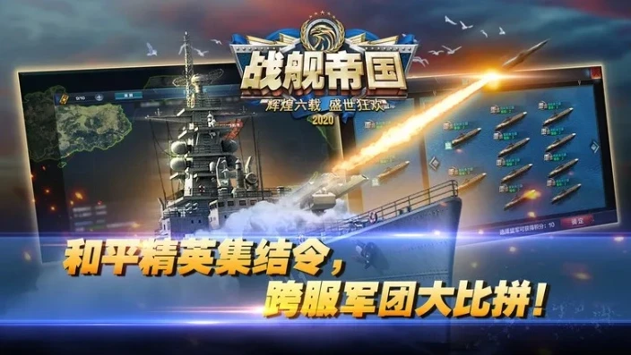 战舰帝国2024限时活动_战舰帝国2024，限时活动狂欢，海战风云再起