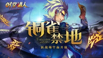 时空猎人正版手游下载官网_时空猎人,热血格斗之旅,正版手游下载全解析