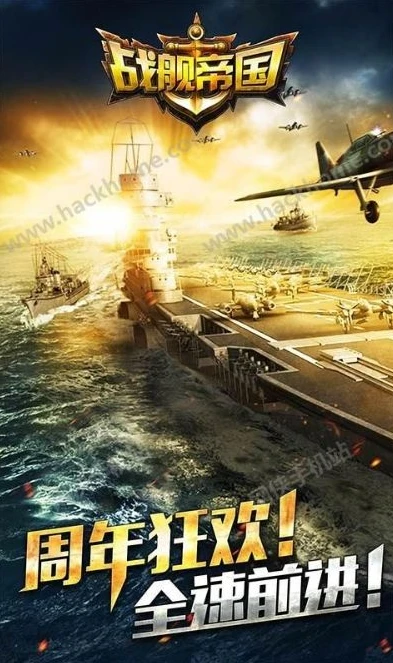 战舰帝国官方版本下载安装_战舰帝国官方版本下载，开启海战策略之旅