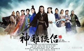 神雕侠侣2020电视剧免费观看全集_，免费观剧背后的武侠世界与新解读