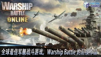 战舰帝国无限钻石版最新版_战舰帝国无限钻石版，畅享海战策略游戏的极致体验