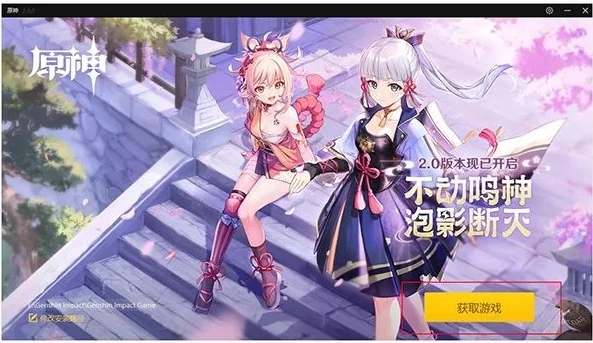 原神pc端怎么下官服手游教程_原神PC端下官服手游全教程