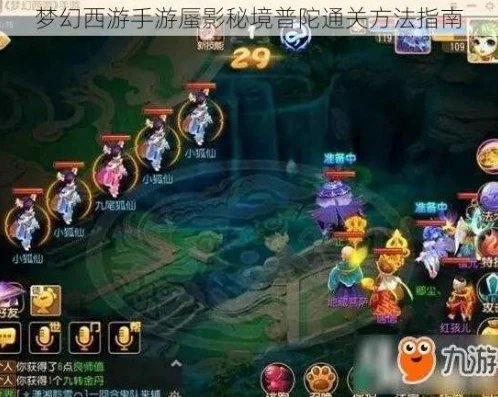 梦幻手游蜃境寻宝3层9关怎么打_梦幻手游蜃境寻宝3层9关通关攻略，全方位解析与实战技巧