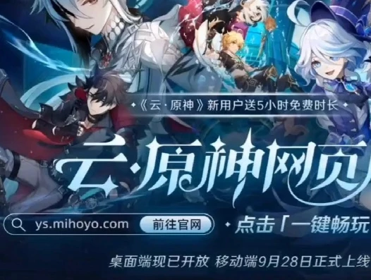 云原神官方网站下载_探索云原神官方网站，畅享云端游戏新体验