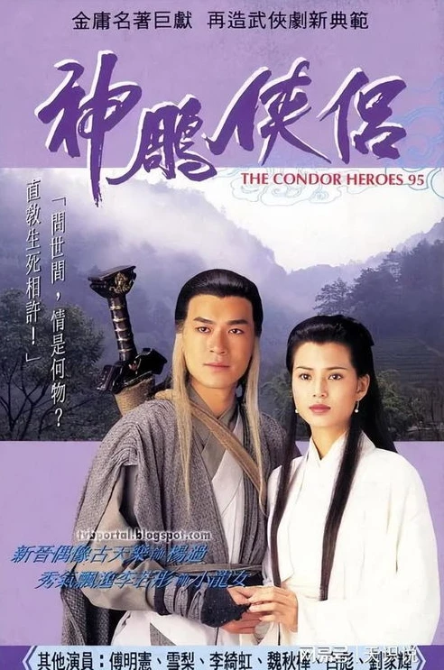 95版神雕侠侣40集全集免费观看高清_重温经典，95版〈神雕侠侣〉40集全集免费观看的难忘之旅