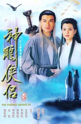 95版神雕侠侣40集全集免费观看高清_重温经典，95版〈神雕侠侣〉40集全集免费观看的难忘之旅