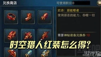 时空猎人在哪下载_时空猎人官方版下载全攻略，多平台获取方式及注意事项