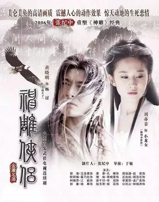 神雕侠侣主题曲归去来歌曲_,一曲道尽神雕侠侣的爱恨情仇与侠义情怀