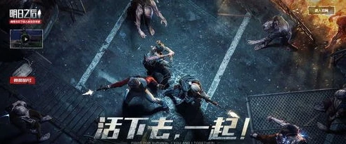 明日之后pc端官网入口_探索明日之后PC端官网，开启废土生存之旅