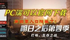 明日之后pc端官网入口_探索明日之后PC端官网，开启废土生存之旅