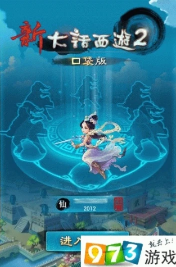xy2.163 大话西游2口袋版_大话西游2口袋版，随时随地的大话之旅