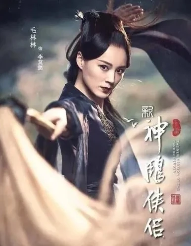 新版神雕侠侣2021电视剧_〈新版神雕侠侣2021〉，经典翻拍的新尝试与武侠情怀的再演绎