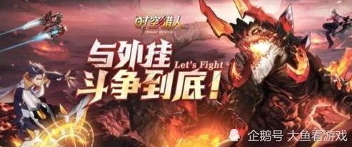 时空猎人要下架了吗知乎_时空猎人是否即将下架,现状与未来的深度剖析