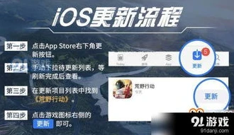 荒野行动ios版下载教程_荒野行动iOS版下载全攻略