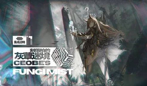 明日方舟深埋迷境怎么开启_探秘明日方舟深埋迷境,开启方式与挑战全解析