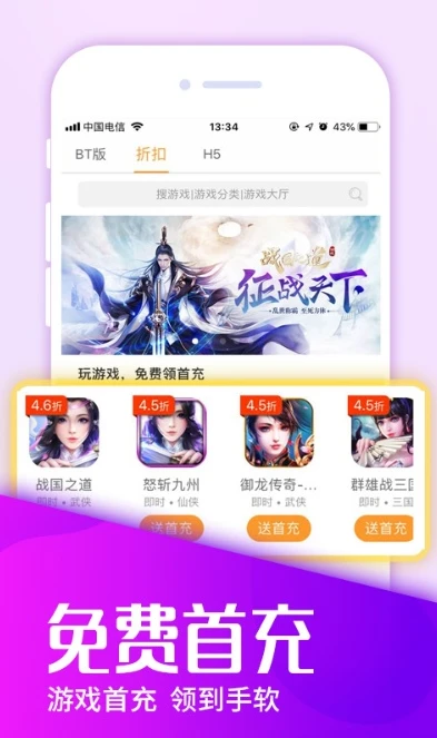 手游折扣中心bt版下载安装_探索手游折扣中心bt版，畅享超值游戏体验