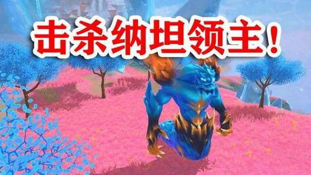 创造与魔法怎么无伤打纳坦精英怪_创造与魔法，无伤打纳坦精英怪全攻略