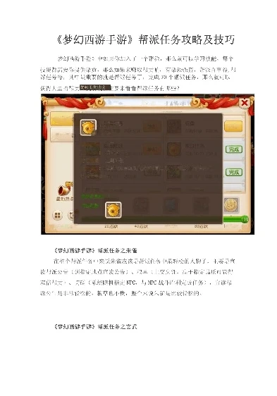 梦幻西游手游帮派任务怎么自动做的_梦幻西游手游帮派任务自动做攻略,轻松提升帮派贡献