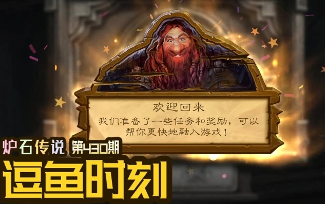 炉石传说逗鱼时刻2021卡组推荐_炉石传说逗鱼时刻2021，热门卡组全解析