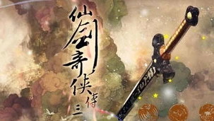 仙剑奇侠传的歌曲有哪些_仙剑奇侠传中的那些经典歌曲，一场跨越时空的音乐之旅