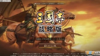 三国志战略版官方正版下载安装_三国志战略版官方正版下载全攻略，踏入三国乱世的征程