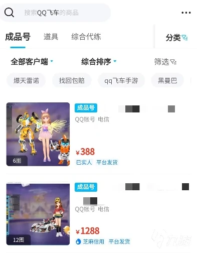 qq飞车买账号_QQ飞车账号分期购买,风险与机遇并存