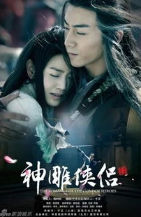 张纪中版的神雕侠侣_张纪中版〈神雕侠侣〉，众星璀璨演绎经典武侠传奇