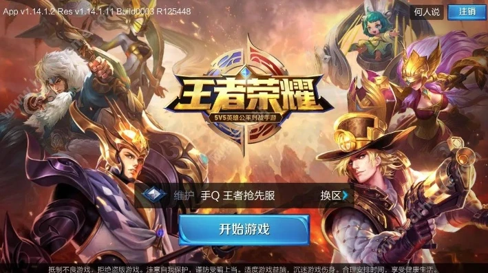王者荣耀前瞻版免费下载安装_王者荣耀前瞻版免费下载全攻略,探索抢先体验的魅力