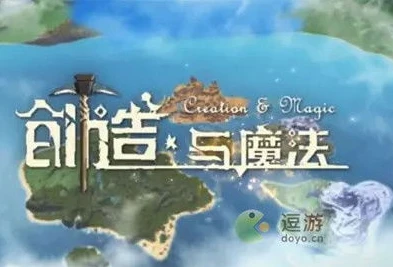 创造与魔法沉眠之海祭坛怎么激活视频_创造与魔法，沉眠之海祭坛激活全攻略