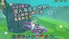 创造与魔法沉眠之海祭坛怎么激活视频_创造与魔法,沉眠之海祭坛激活全攻略