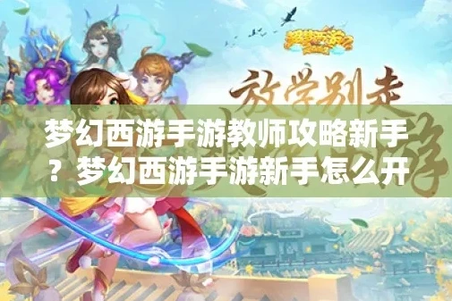 梦幻西游手游教师节活动攻略第九关怎么过的_梦幻西游手游教师节活动攻略，第九关通关秘籍