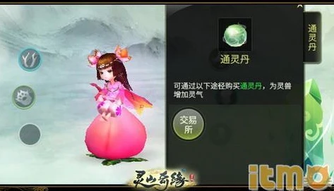 灵山奇缘游戏_灵山奇缘造灵全攻略，打造独一无二的灵伴