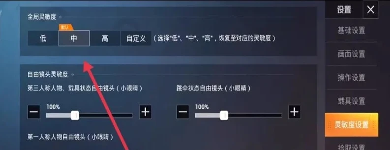 和平精英电脑灵敏度设置怎么调最稳定_和平精英电脑版灵敏度设置，打造最稳操作体验