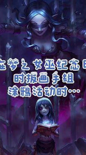 第五人格重逢之时序幕官网_〈第五人格〉重逢之时，揭开神秘庄园背后的全新篇章