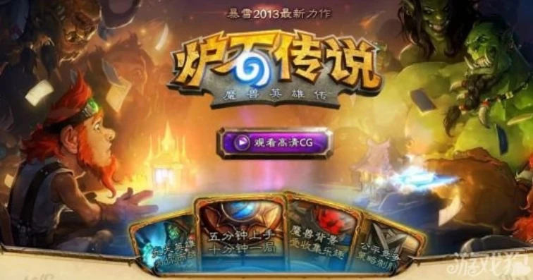 类似炉石传说的卡牌游戏 国产_国产类炉石传说卡牌游戏，独特魅力与创新玩法