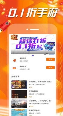 0.1折手游平台_探索0.05折手游折扣平台，畅享超值游戏体验