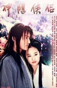 神雕侠侣2014全集免费观看高清完整版_，一场经典武侠的视觉盛宴
