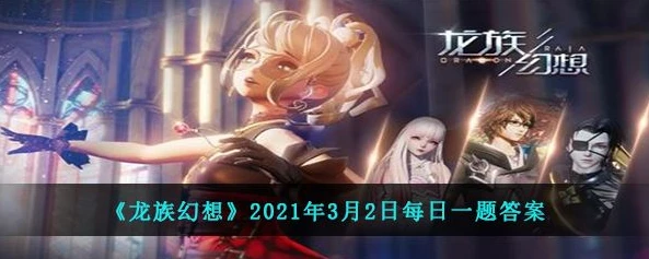 龙族幻想职业排行2021_龙族幻想2021职业深度解析与排行