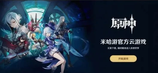 云原神官网入口_云原神B服网页版，畅享云端游戏新体验