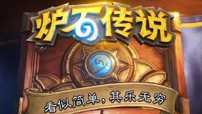 炉石传说国际服手游怎么下载_炉石传说国际服手游下载全攻略，开启你的外服之旅