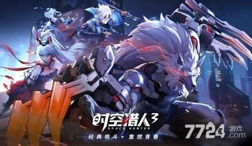 时空猎人3官网下载安装中文版手机_畅玩时空猎人3，官网下载安装中文版全解析