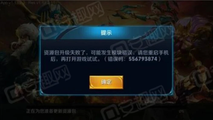 王者荣耀资源包升级失败可能发生模块错误怎么解决_王者荣耀资源包升级失败且模块错误？解决方法全知道