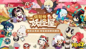 阴阳师妖怪屋激活码兑换处_阴阳师妖怪屋礼包兑换码领取全攻略
