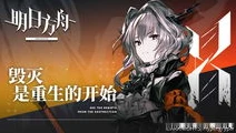 明日方舟pc端下载_明日方舟PC端,畅享策略塔防游戏的极致体验