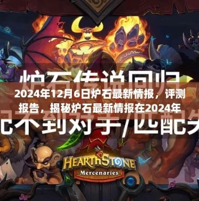 炉石传说更新公告2024版_炉石传说2024更新公告，全新征程，海量变革来袭