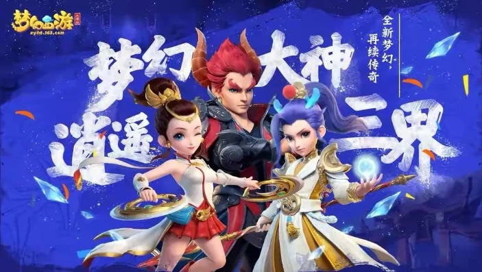 梦幻西游三维版pc端配置要求_梦幻西游三维版PC端,畅享梦幻世界的配置全解析