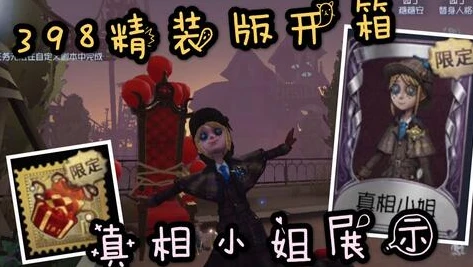 第五人格园丁真相小姐号多少钱_探究第五人格园丁真相小姐号的价值